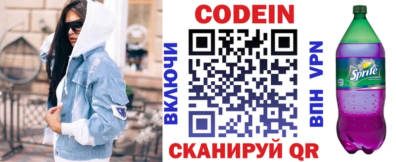 Кодеин Purple Drank  Купить закладки  Кондрово 